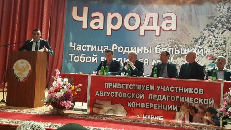 Августовская конференция -2015г.