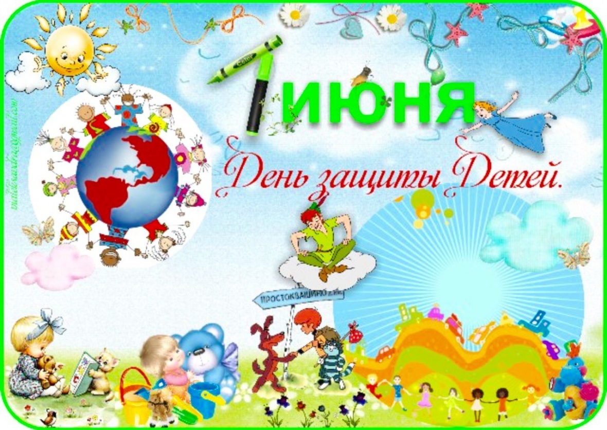 Поздравление главы района с Днем защиты детей