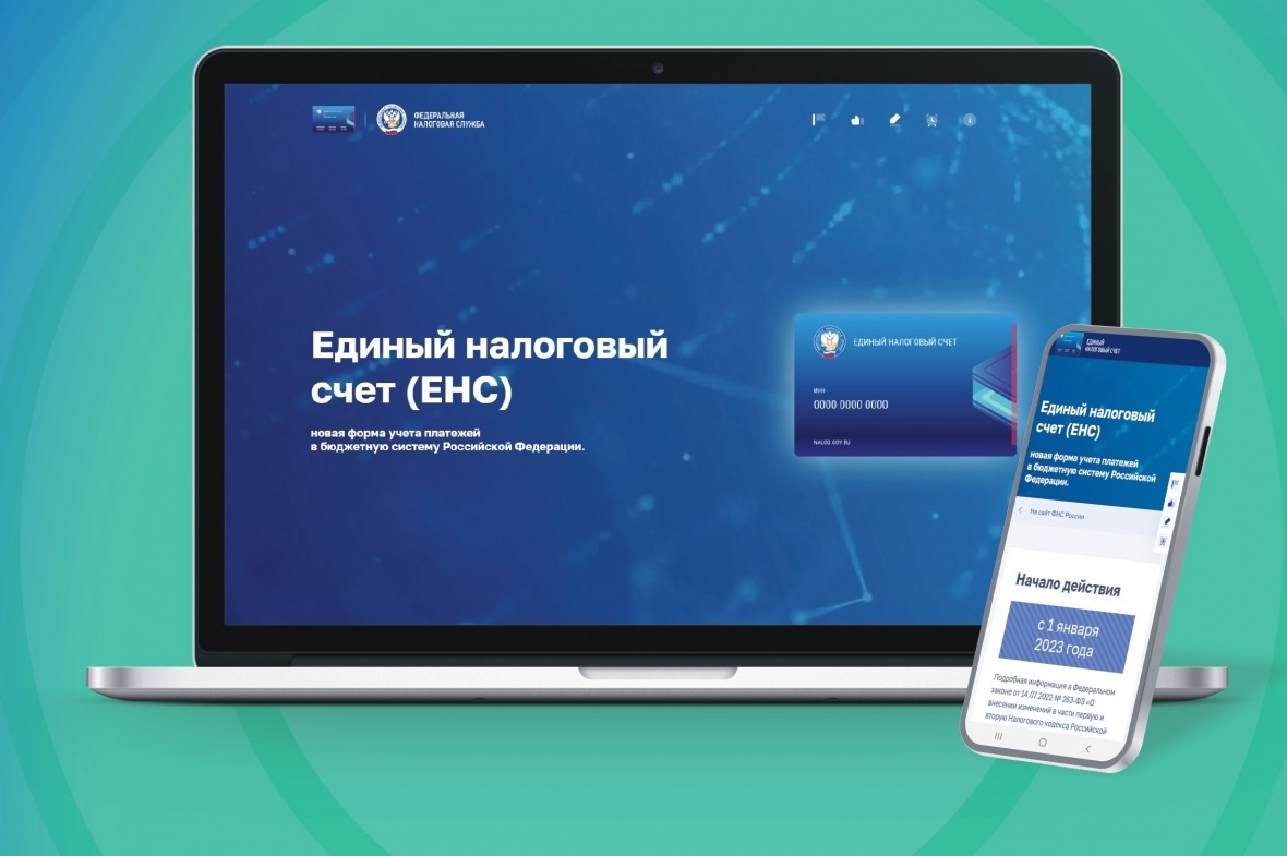 Внимание! Запомните реквизиты Единого налогового счета для уплаты налогов с 2023 года