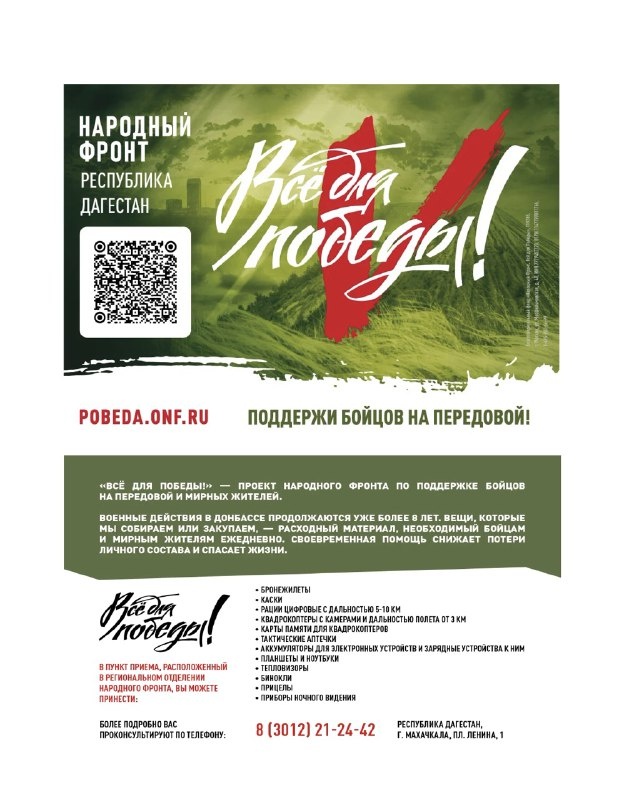 Чародинский район присоединился к благотворительному марафону в рамках акции «Всё для Победы!».