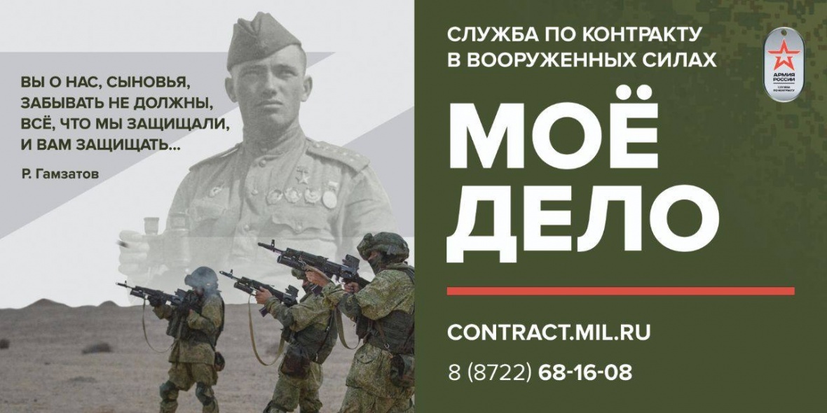 Служба по контракту в Вооруженных Силах РФ