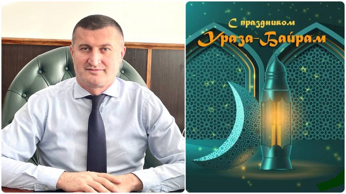 Поздравление главы района с Ураза-байрам