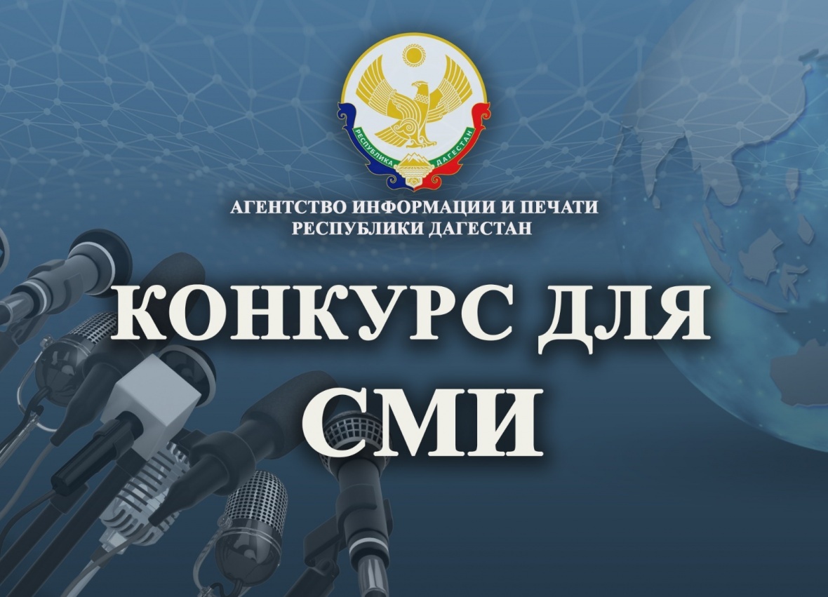 Всероссийский творческий конкурс для представителей СМИ «Расул Гамзатов – Родина в наших сердцах на века начал прием заявок