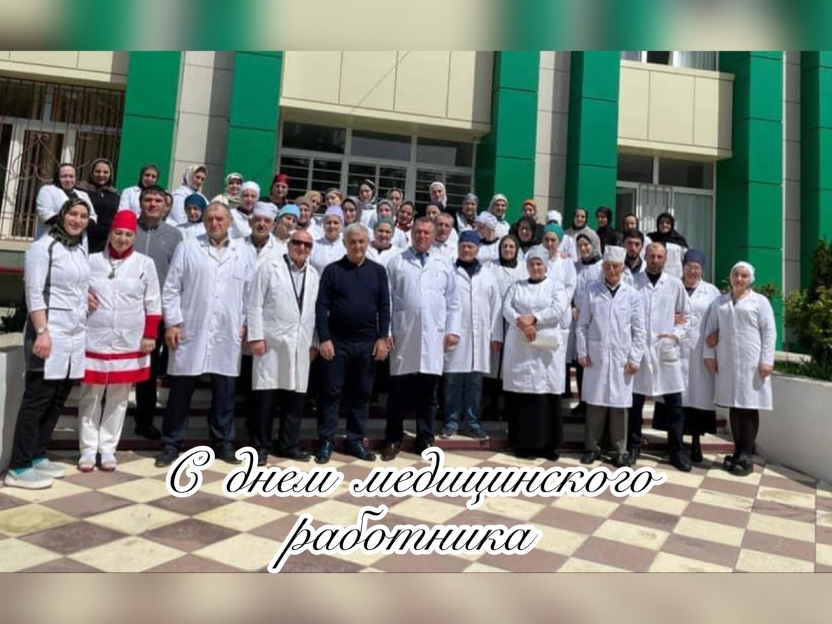 Поздравление главы Чародинского района с Днем медицинского работника