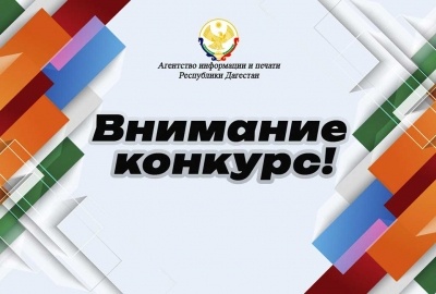 Информация о приеме заявок и условиях республиканского конкурса лучших публикаций в средствах массовой информации, освещающих вопросы правовой тематики и правовой деятельности