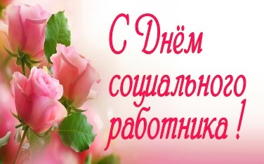 Поздравление главы МО 