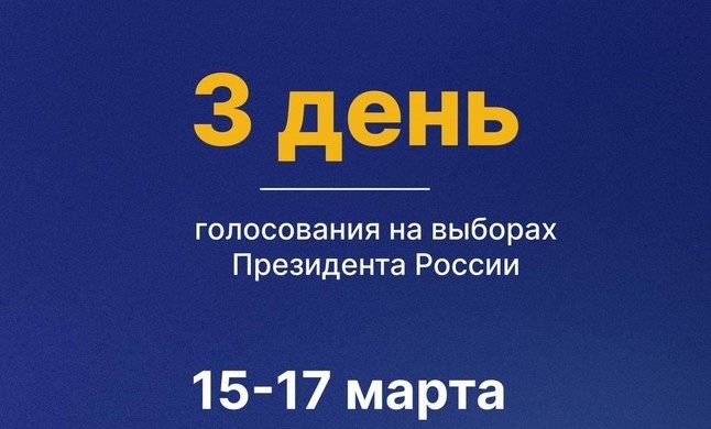 В Дагестане стартовал третий  день голосования на выборах Президента России
