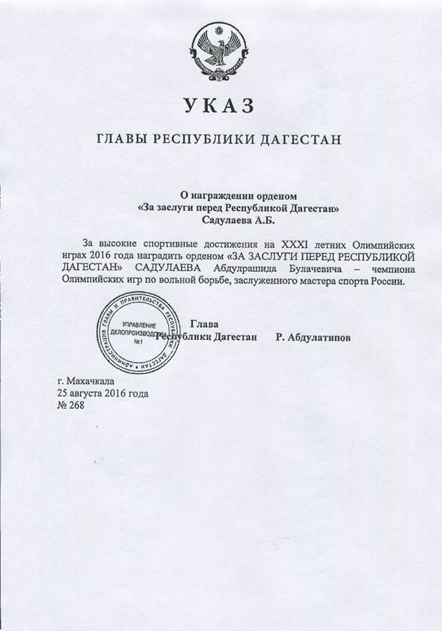 Указ главы Республики Дагестан о награждении орденом 