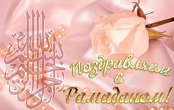 Поздравление Главы муниципального образования 