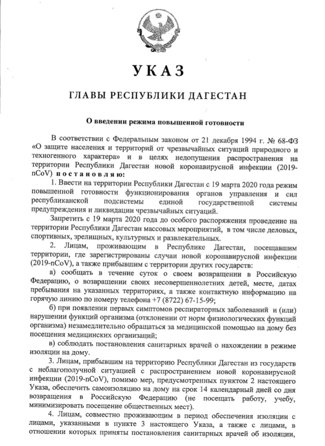 О введении режима повышенной готовности