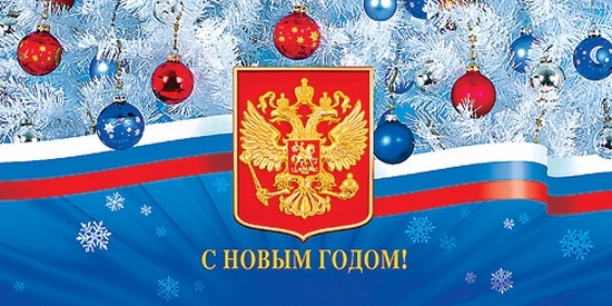 Поздравления Главы района с Новым 2016 годом!