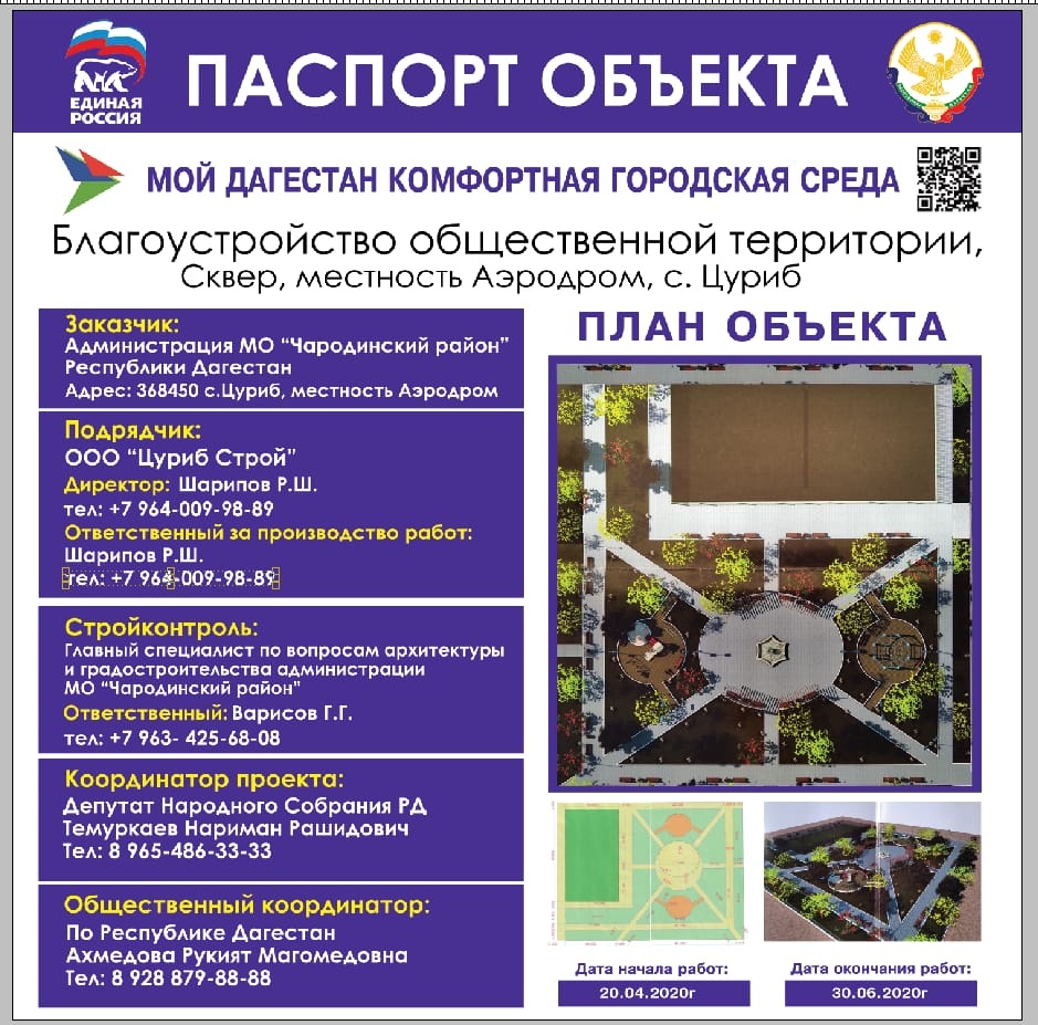 В местности «Аэродром» села Цуриб началось строительство сквера