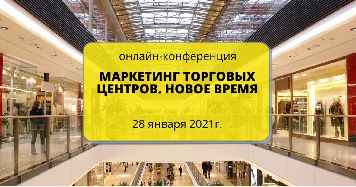 28 января 2021 года в Москве состоится онлайн-конференция 