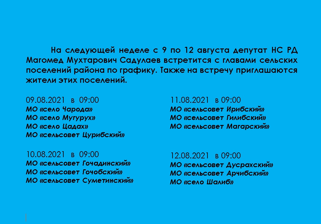Депутат НС РД Магомед Садулаев встретится с главами сельских поселений